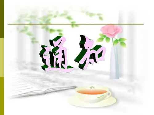 事务通知