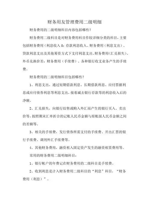 财务用友管理费用二级明细