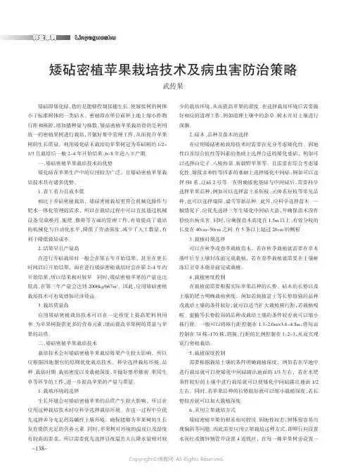 矮砧密植苹果栽培技术及病虫害防治策略
