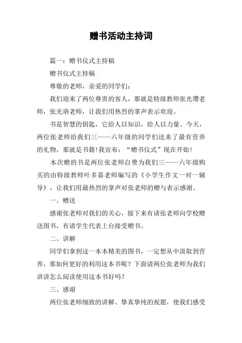 赠书活动主持词