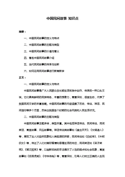 中国民间故事 知识点