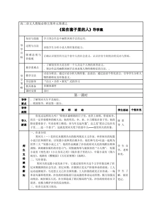 高中语文必修五导学案 人教课标版11