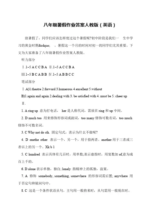 八年级暑假作业答案人教版(英语)