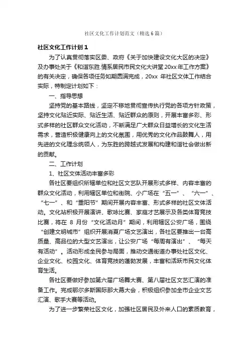 社区文化工作计划范文（精选6篇）