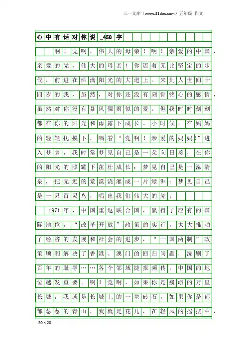 五年级作文：心中有话对你说_450字