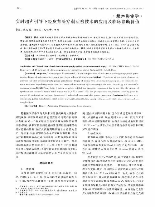 实时超声引导下经皮肾脏穿刺活检技术的应用及临床诊断价值
