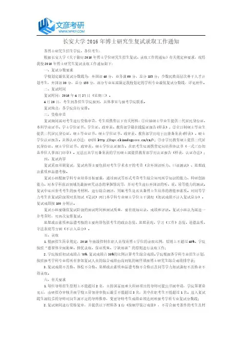 长安大学2016年博士研究生复试录取工作通知