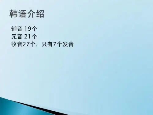 韩语入门 第一讲