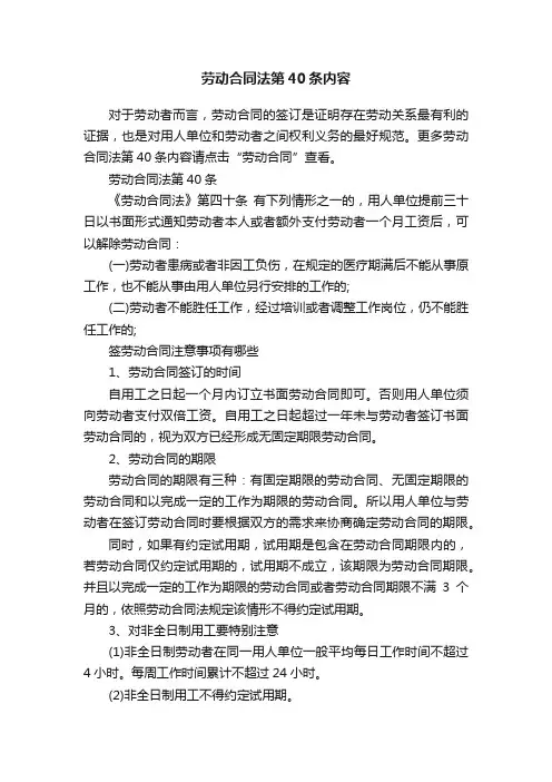 劳动合同法第40条内容