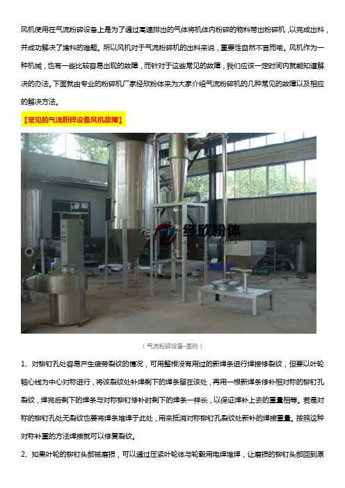 教你轻松应对气流粉碎设备风机的几种常见故障