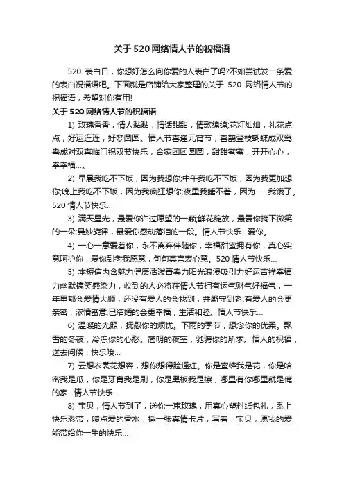 关于520网络情人节的祝福语