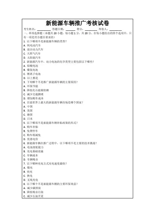 新能源车辆推广考核试卷