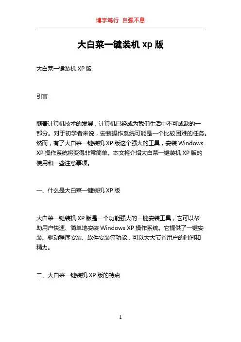 大白菜一键装机xp版