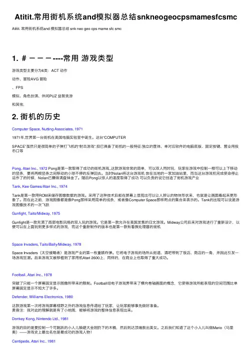 Atitit.常用街机系统and模拟器总结snkneogeocpsmamesfcsmc