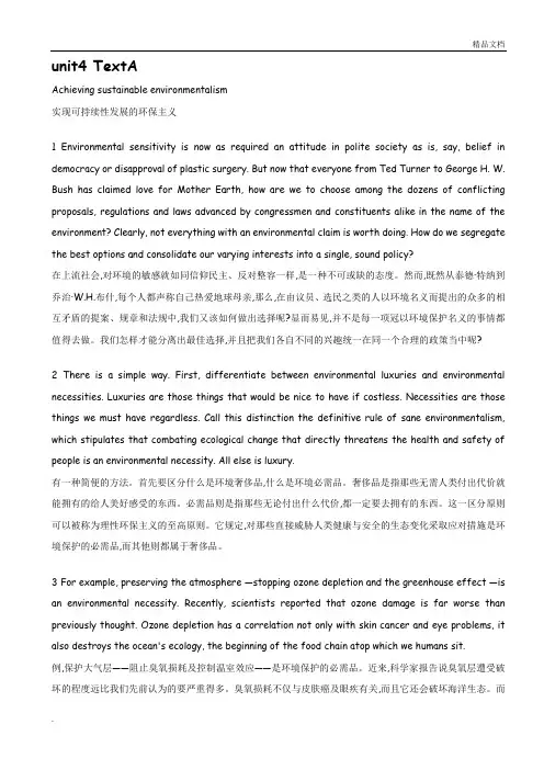 新视野大学英语第三版B4U4 TextA 课文中英对照版