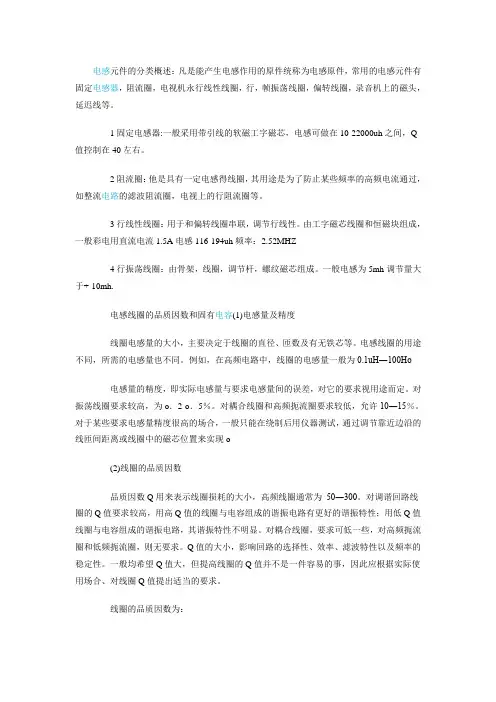 电感元件的分类概述