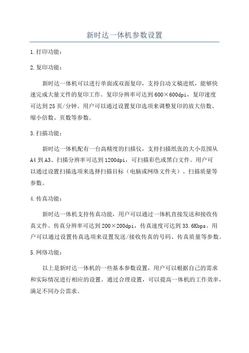 新时达一体机参数设置