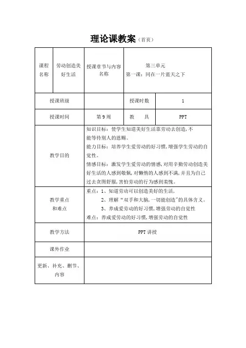 劳动创造美好生活教案 9  《同在一片蓝天之下》
