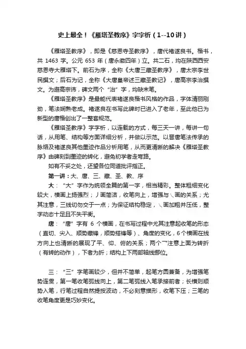 史上最全！《雁塔圣教序》字字析（1--10讲）