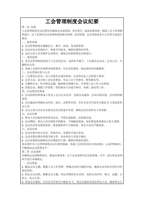 工会管理制度会议纪要