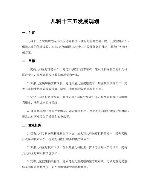 儿科十三五发展规划