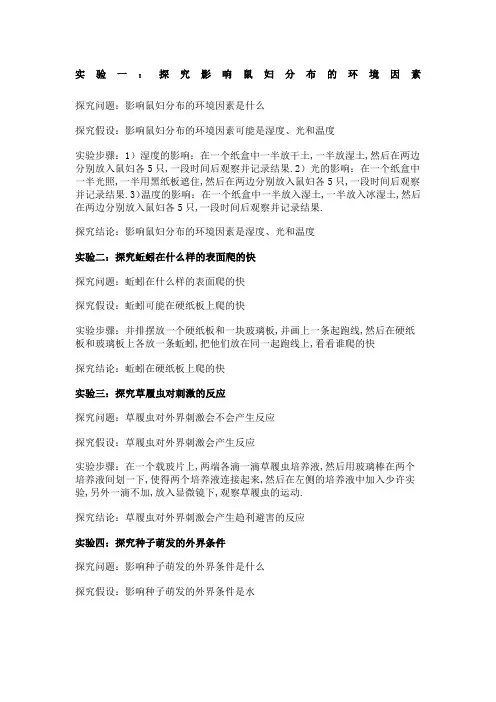 初中生物实验步骤及要点全览