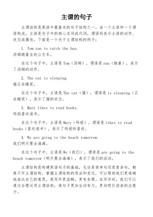 主谓的句子