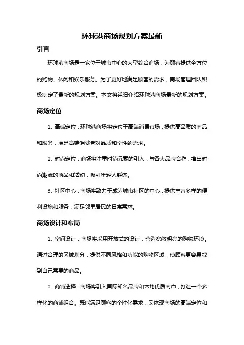 环球港商场规划方案最新