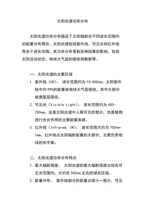 太阳光谱功率分布