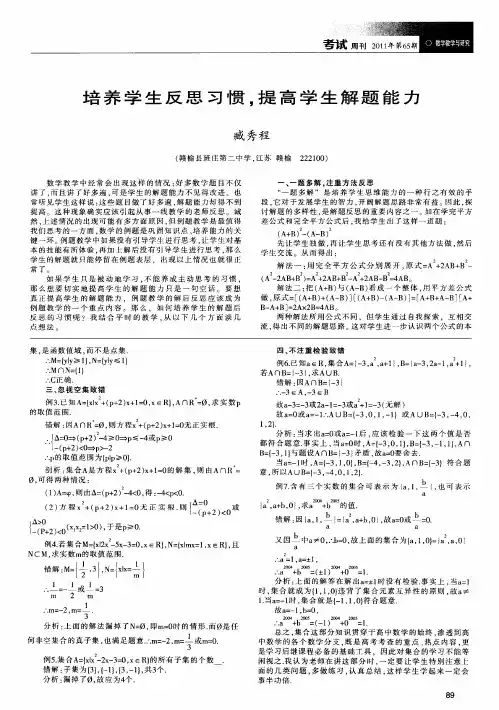 培养学生反思习惯,提高学生解题能力