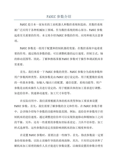 FANUC参数介绍