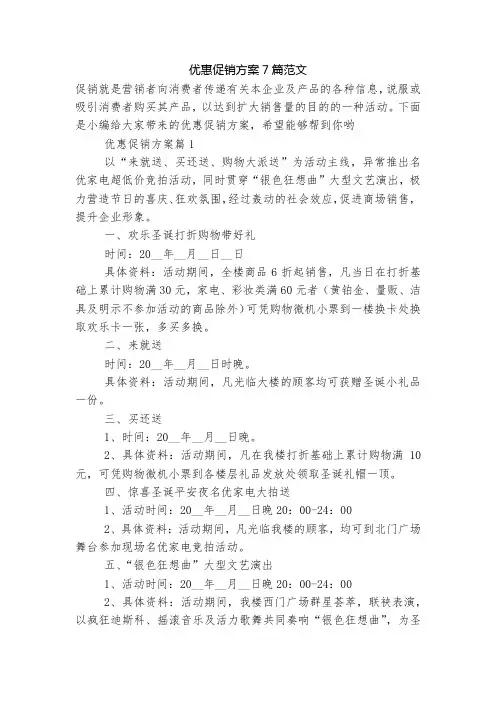 优惠促销方案7篇范文