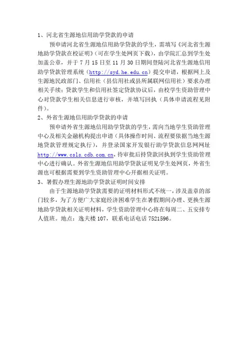 河北省、外省生源地贷款流程