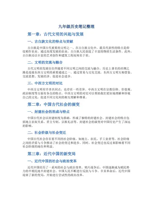 九年级历史笔记整理