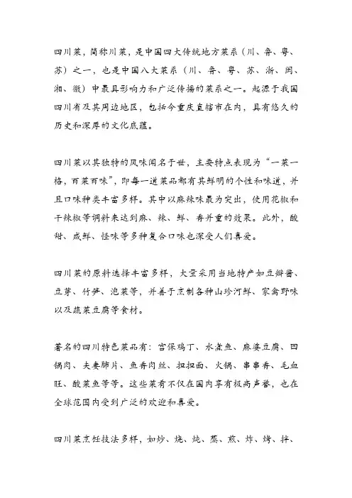 四川菜的介绍