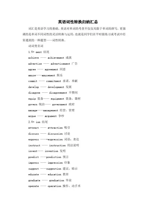 英语词性转换归纳汇总