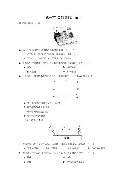 课时作业13：3.1自然界的水循环