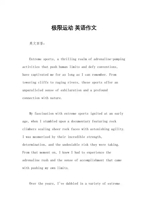 极限运动 英语作文