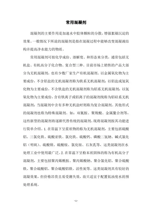 常用混凝剂