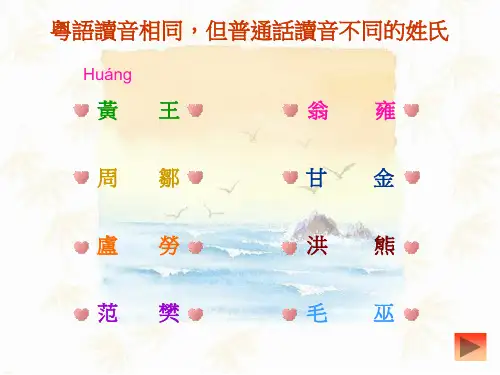 但普通话读音不同的姓氏祝竺甄殷