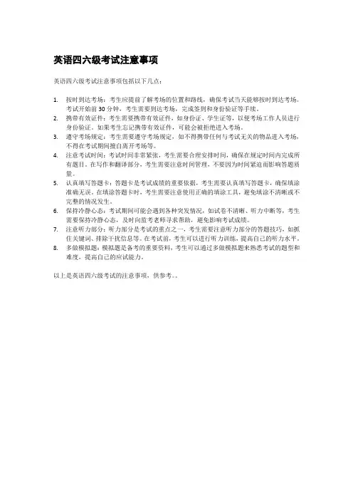 英语四六级考试注意事项