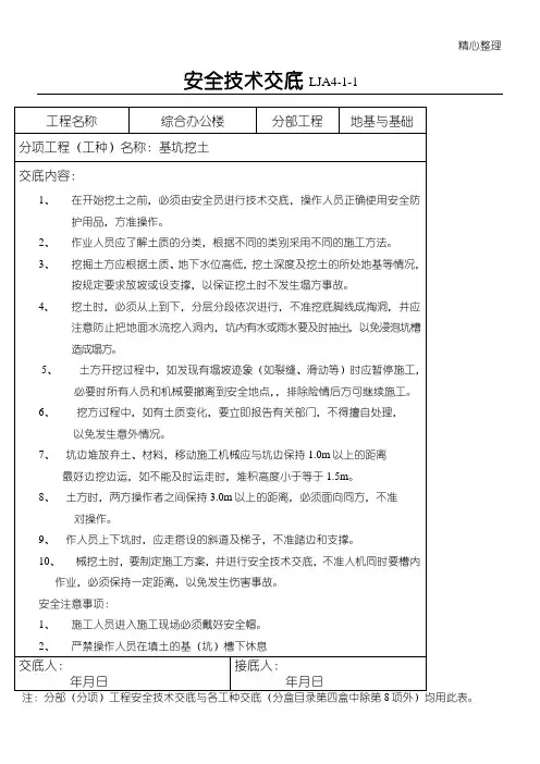 安全技术交底(地基与基础)