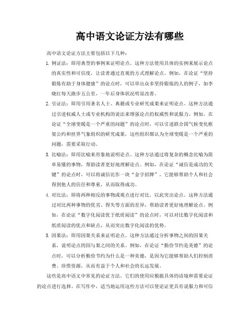 高中语文论证方法有哪些