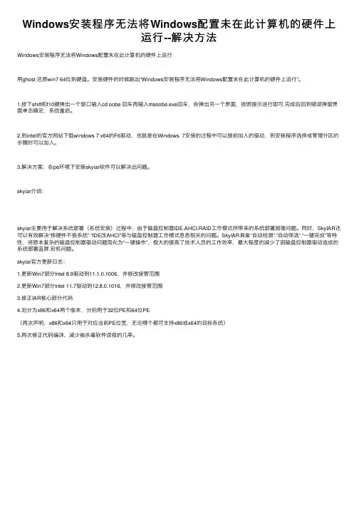 Windows安装程序无法将Windows配置未在此计算机的硬件上运行--解决方法