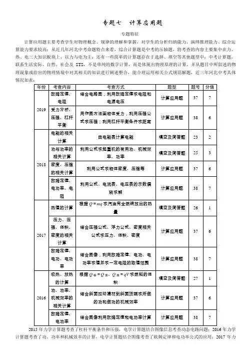 中考物理复习类型1 力学计算应用题