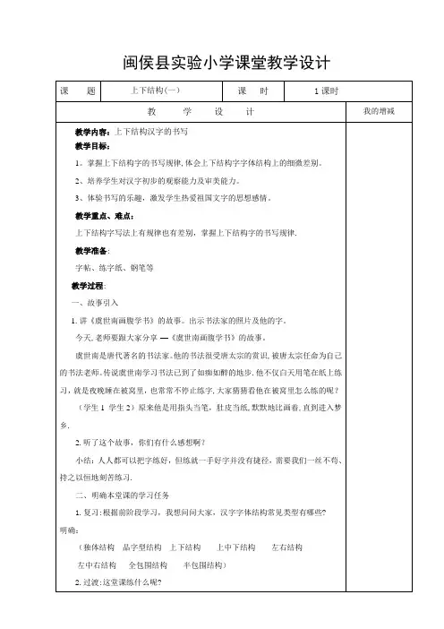 上下结构的字写字教案