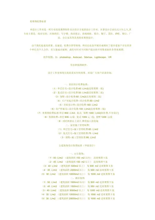 设计服务收费标准