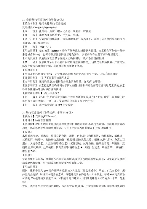 肠内营养制剂种类