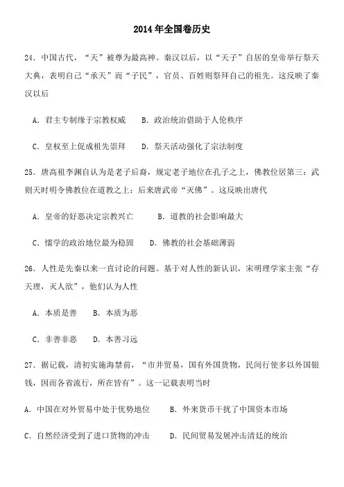 2014年高考全国卷历史