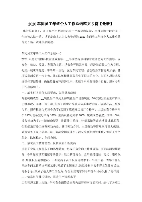 2020车间员工年终个人工作总结范文5篇【最新】